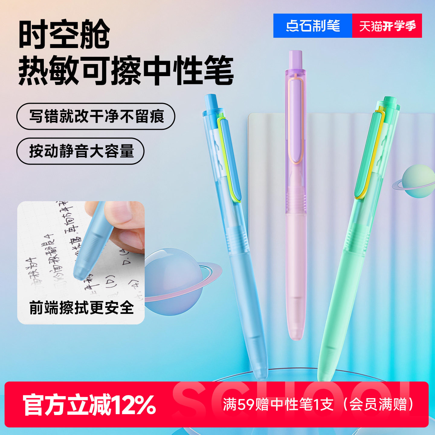 点石时空舱热敏可擦中性笔图片