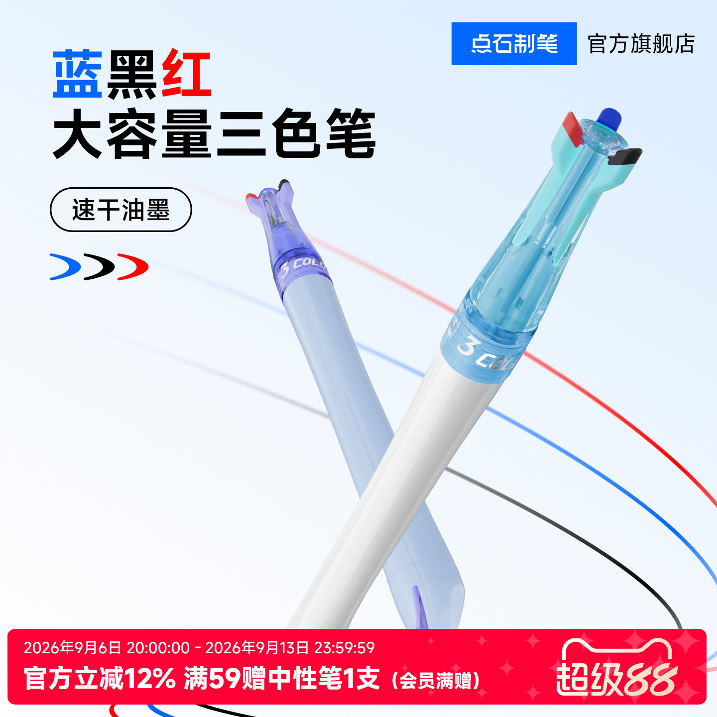 点石三色中性笔按动可换芯图片