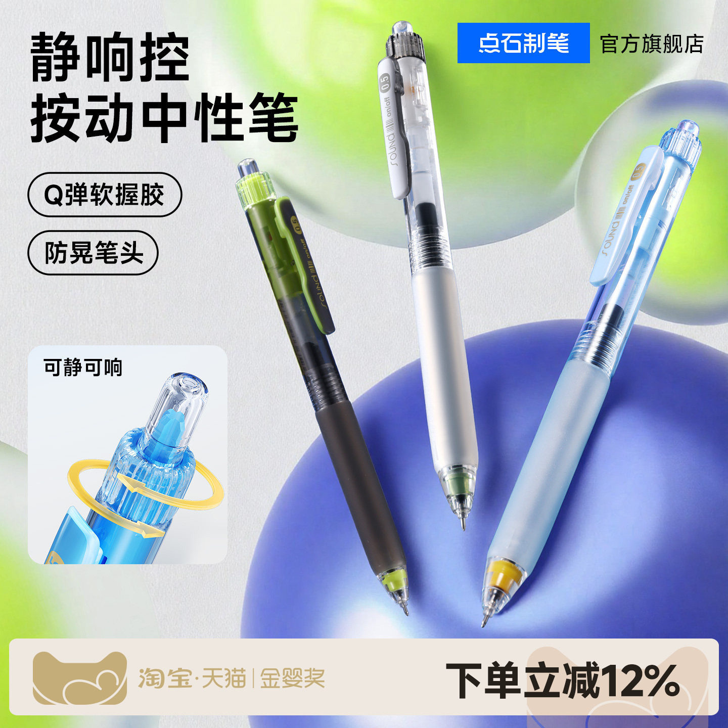 点石制笔正品静响控黑科技双珠按动静音中性笔大容量高颜值中小学生黑笔顺滑速干刷题笔软握胶圆珠笔练字0195