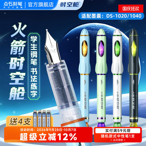 点石火箭时空舱钢笔大包尖F笔尖