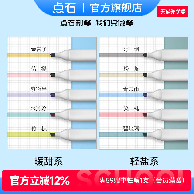点石荧光笔神仙色大容量图片