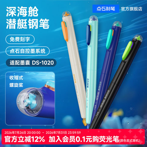 点石深海舱三年级钢笔ef尖
