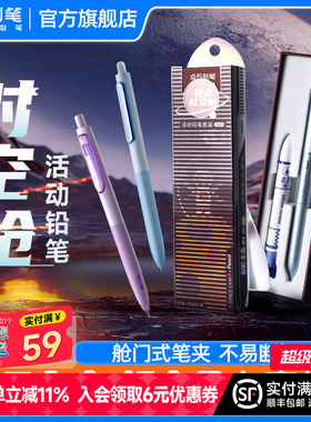 点石硬核时空舱自动铅笔金属笔杆0.5mm不断芯小学生专用一年级按动低重心正姿卡通儿童绘画考试活动铅笔5156