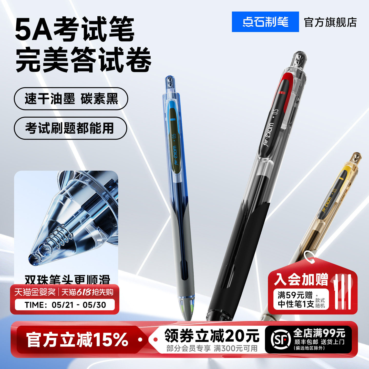点石制笔5A考试笔速干中性笔中考高考试专用考研考公0.5子弹头签