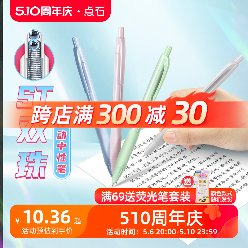 点石制笔中性笔ST头速干按动中性笔考试学生文具考试专用简约顺滑0.5mm黑色签字考试笔备考刷题圆珠笔DS-0169-封面