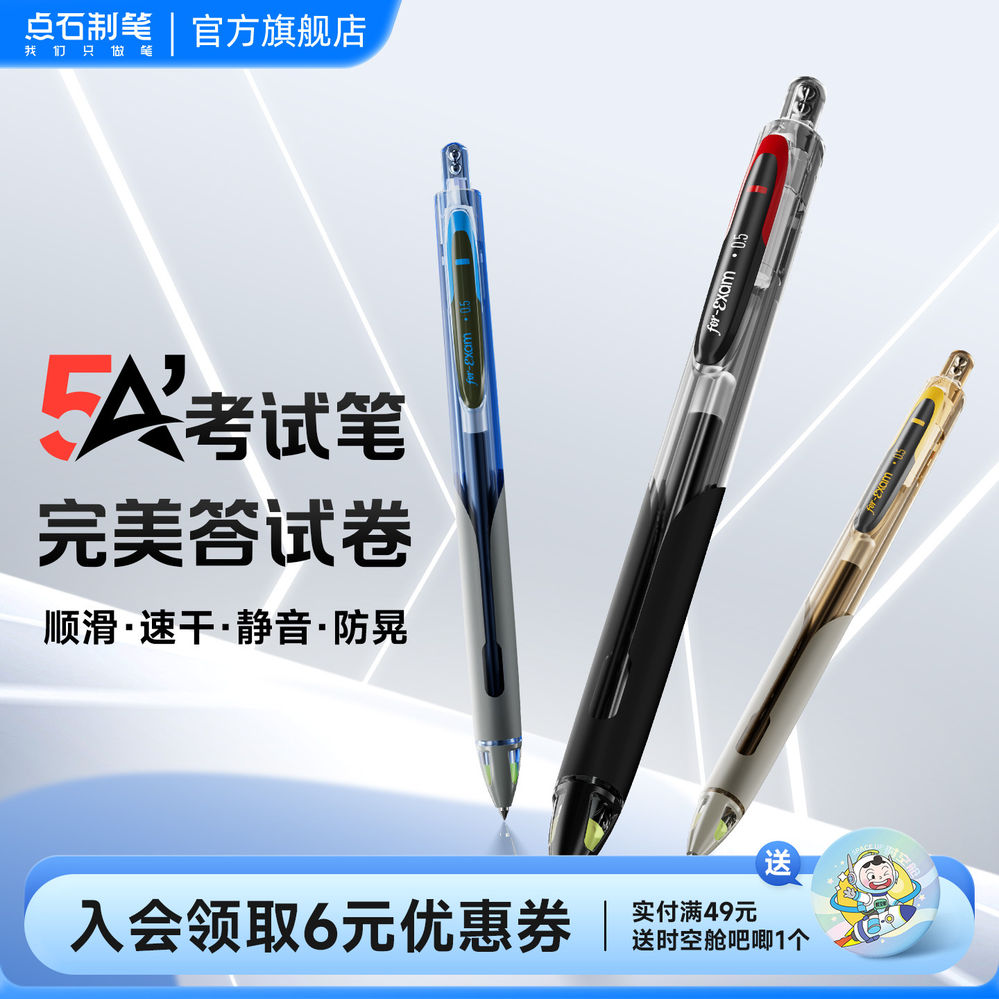 点石5A按动速干中性笔