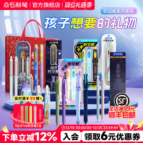 点石时空舱中性笔文具套装送礼袋