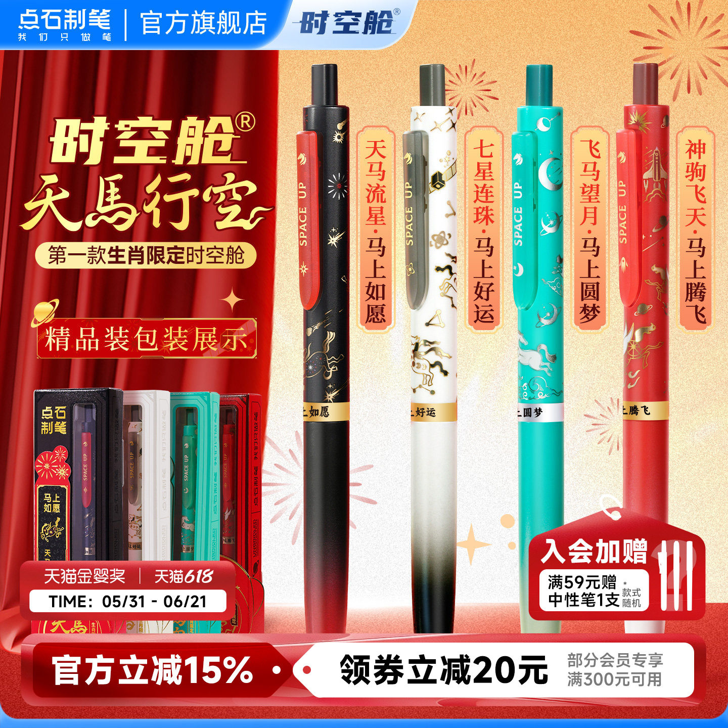 【新品】点石官方旗舰店时空舱天马行空马年限定礼盒生肖系列双珠速干按动中性笔黑科技学生考试刷题笔0154A4