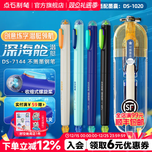 点石深海舱三年级钢笔ef尖