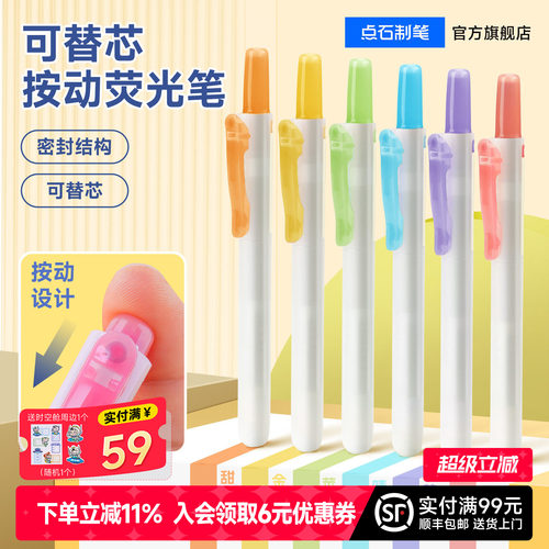 点石按动荧光笔彩色标记划重点