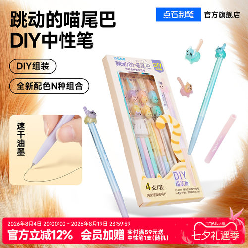 点石diy中性笔大容量可爱风