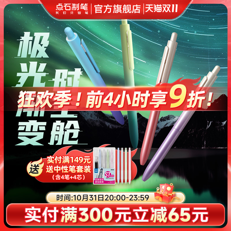 点石渐变时空舱黑色按动中性笔0.5mm速干双珠顺滑太空舱笔签字笔办公学生考试用笔刷题考研速干墨水 DS-0152