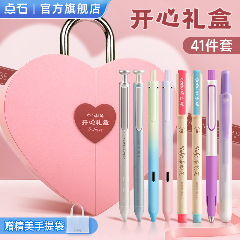 点石制笔文具套装开心礼盒按动静音中性笔0.5走珠笔女孩男孩荧光笔柔绘笔时空舱学习大礼包双珠速干DS-363E