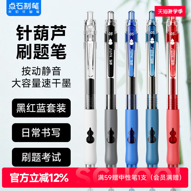 点石葫芦头按动速干大容量中性笔图片