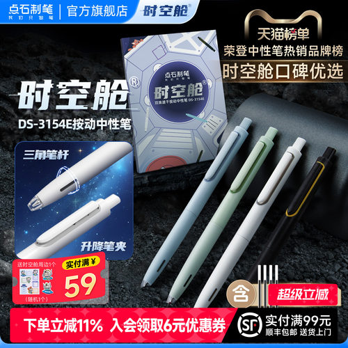 点石时空舱黑芯0.5mm中性笔