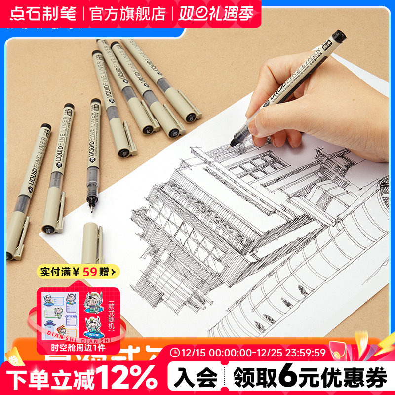 点石自控墨勾线笔速干美术生画画