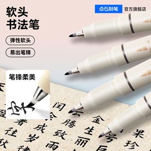 点石秀丽笔黑色柔绘笔书法专用小楷软笔软头临摹练字墨笔楷书签字速干毛笔成人学生入门控笔训练自带笔锋827