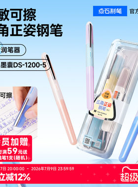 点石热敏可擦钢笔三角正姿