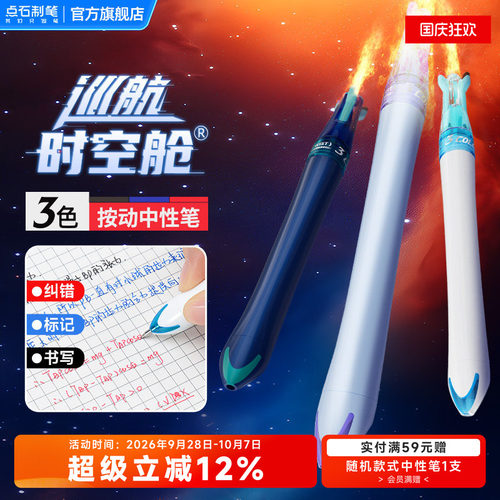 【5支包邮】点石制笔巡航时空舱中性笔0.5mm黑红蓝芯六珠笔多功能按动式中小学生书写标记三色多色笔DS-6254