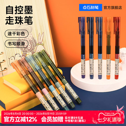 点石复古色走珠笔速干针管型刷题