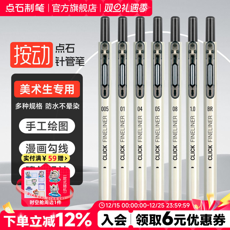 点石制笔美术勾线童装