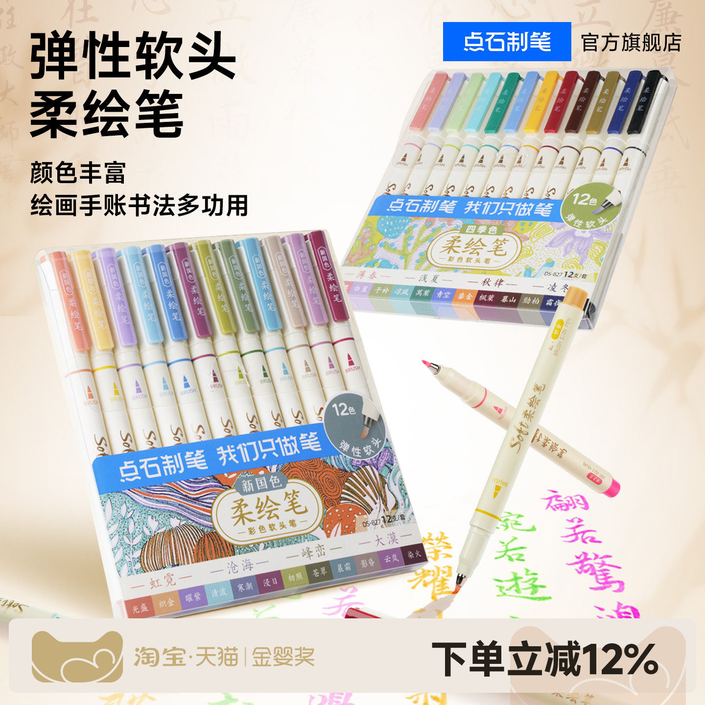 点石制笔柔绘笔软头秀丽笔新国色手账绘画书写练字书法小楷签字笔学生礼盒水彩笔勾线笔套装送礼美术套装827E