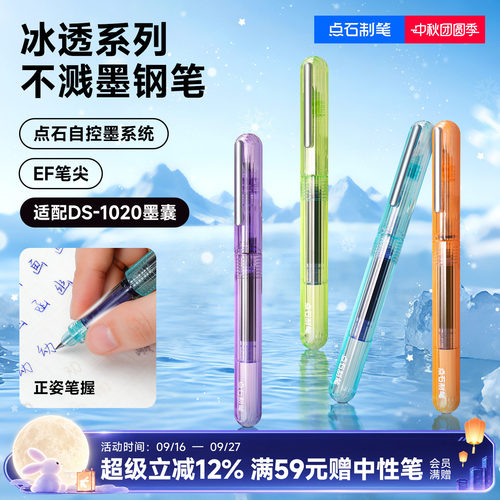 点石冰透杆钢笔不溅不散学生使用
