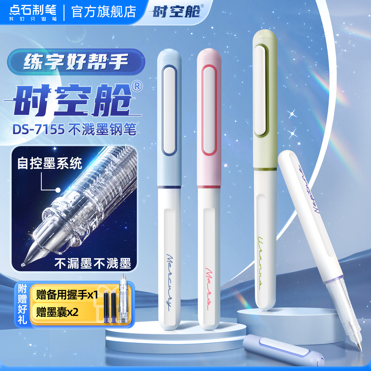 点石可擦练字小学生钢笔