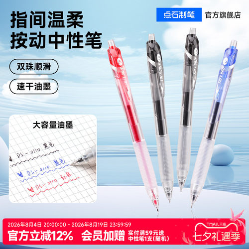 点石制笔指间温柔中性笔