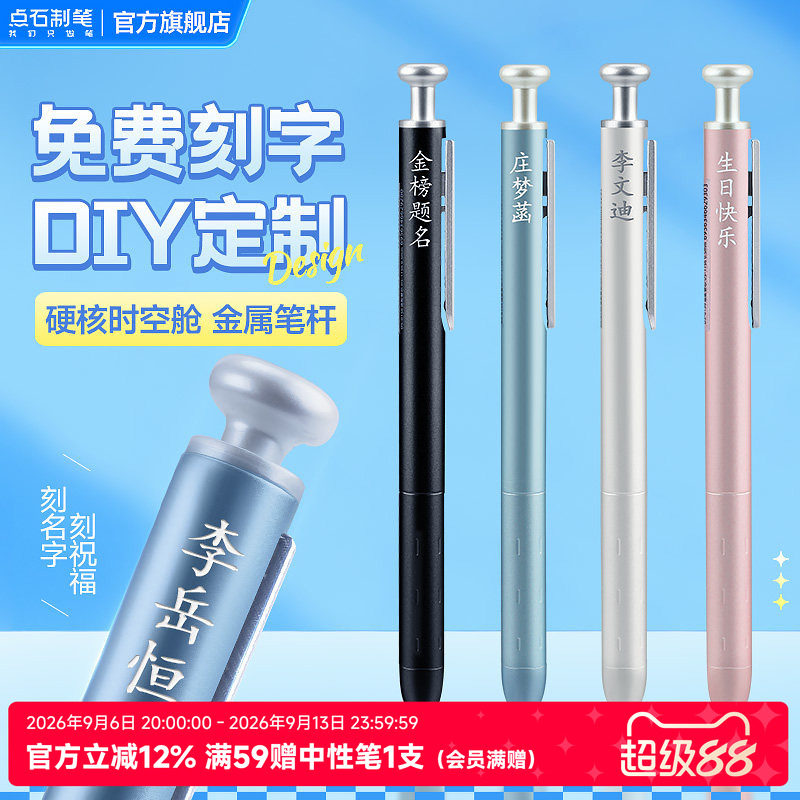 【教师节 定制礼刻字笔】点石制笔硬核时空舱中性笔黑按动练字速干办公学生刷题笔金属笔杆刻字送祝福DS-0156图片