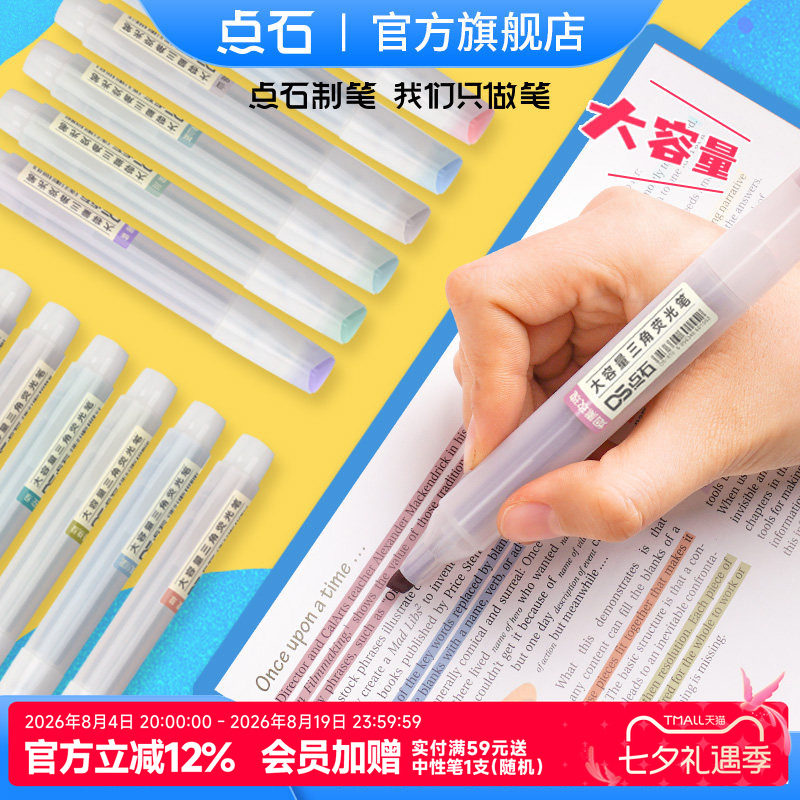 【满5支包邮】点石荧光笔荧光标记笔彩色套装糖果色大容量学生用手帐划重点标注笔单词勾线用笔办公手账819