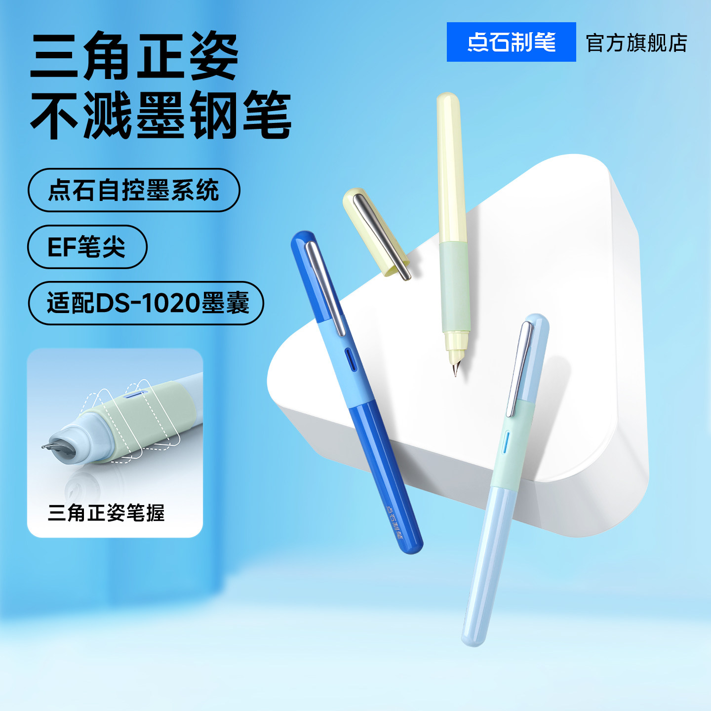 点石三角正姿钢笔小学生三年级专用练字硬笔书法儿童可替换墨囊硬笔签