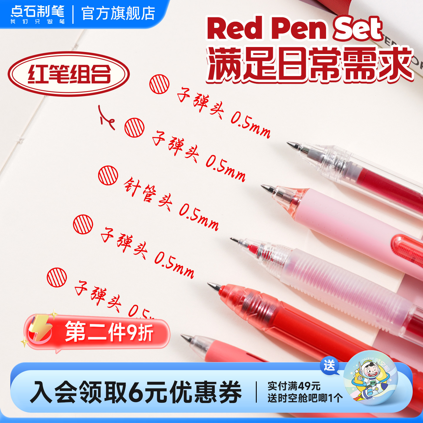 点石红笔学生专用高颜值批改作业