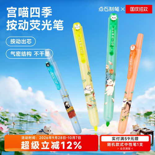 点石故宫文化联名宫喵四季荧光笔