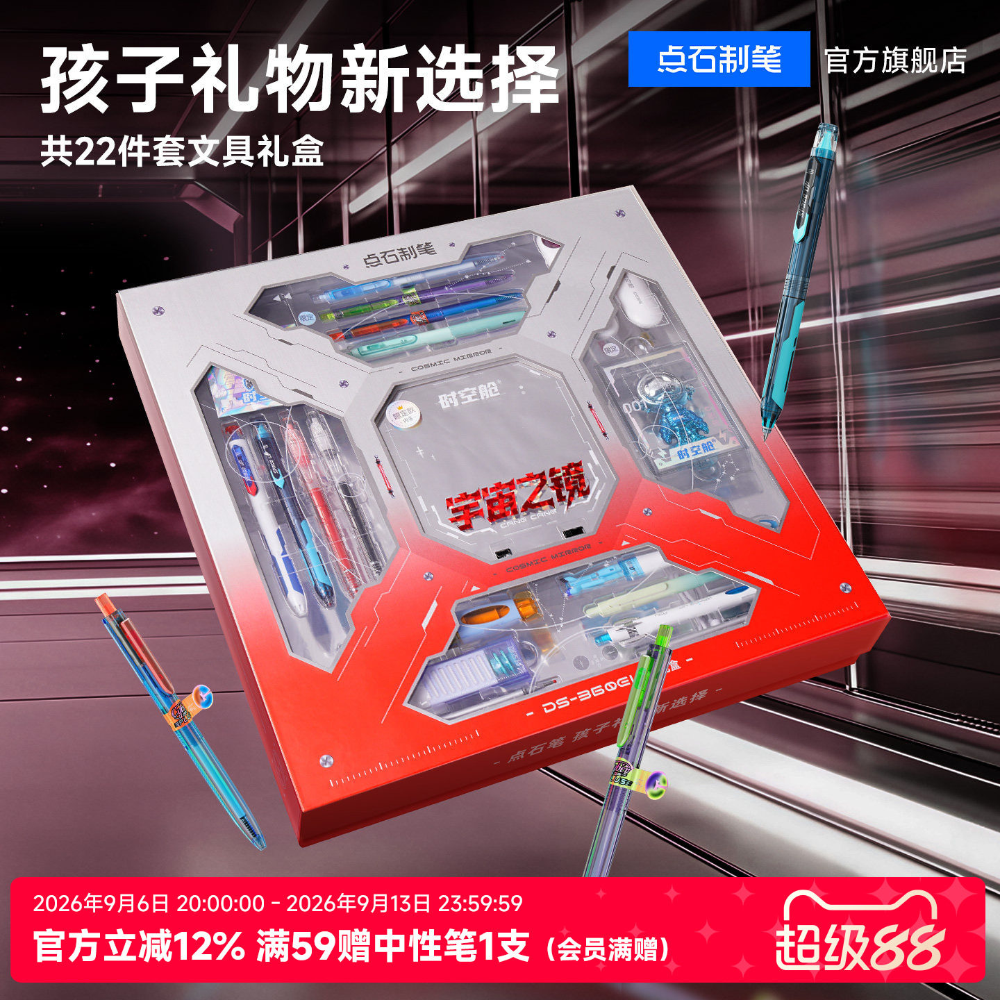 点石深渊镜时空舱文具礼盒图片