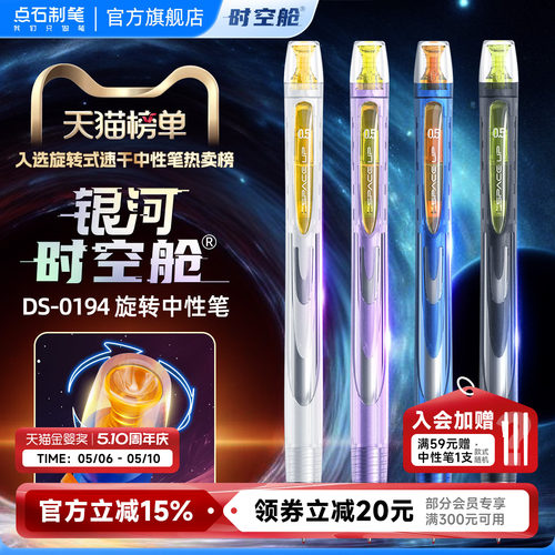 点石银河时空舱旋转出芯中性笔