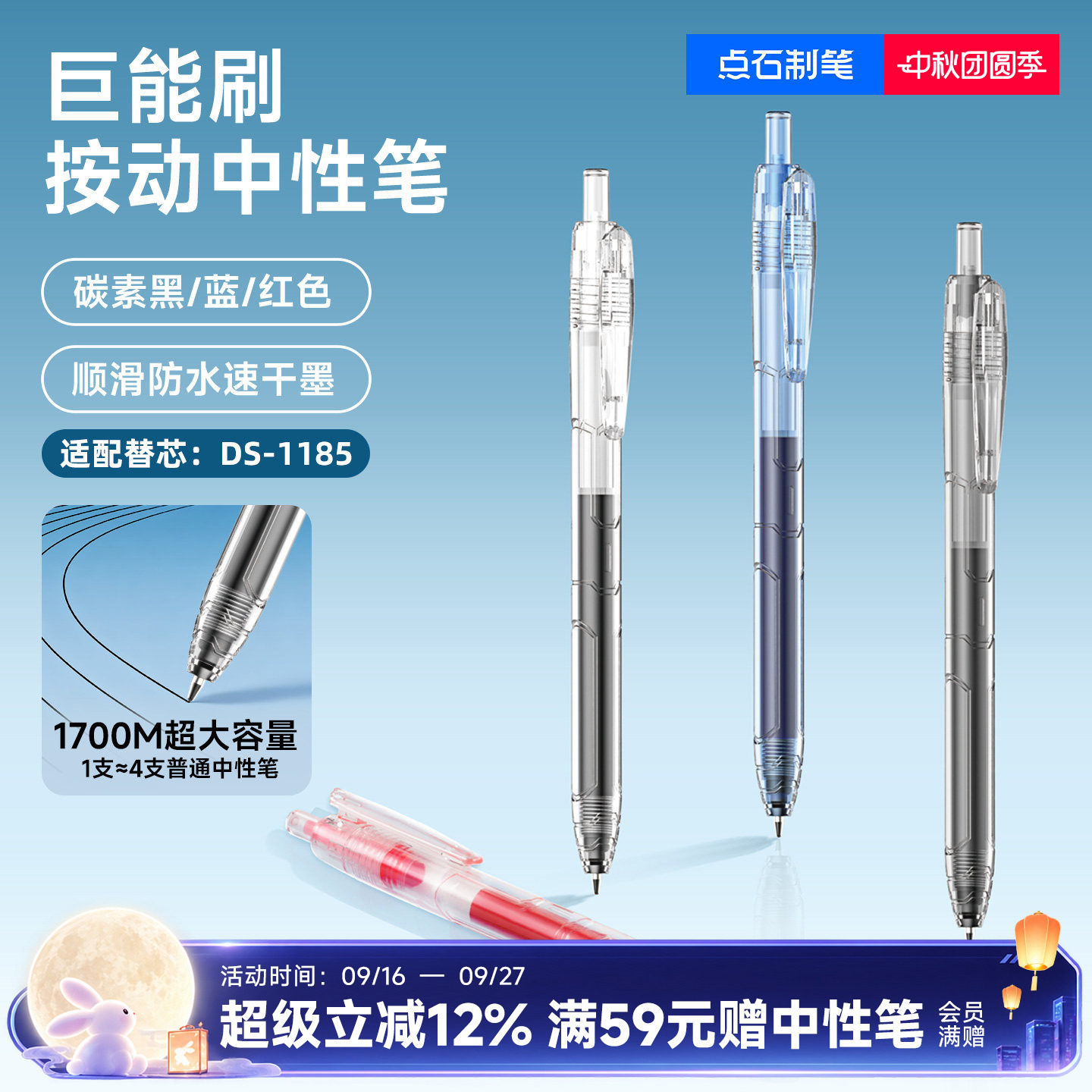点石巨能刷机甲刷题速干顺滑黑笔										