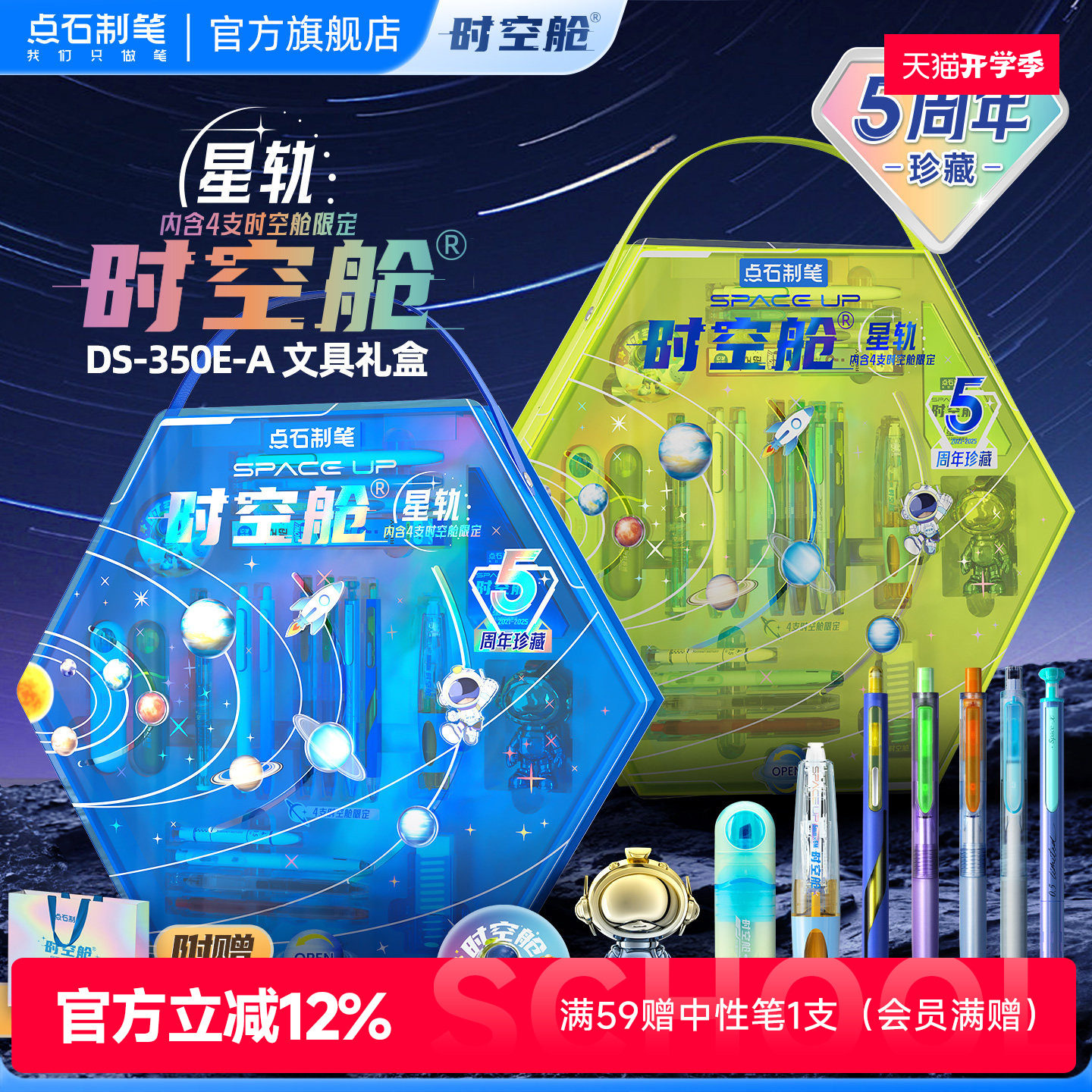 点石按动中性笔速干时空舱礼盒图片