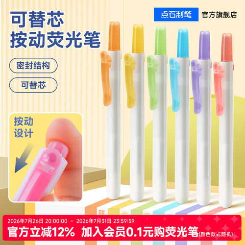 点石按动荧光笔彩色标记划重点