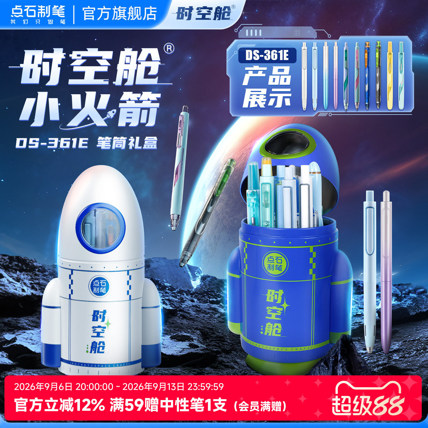 点石时空舱礼盒火箭笔筒图片