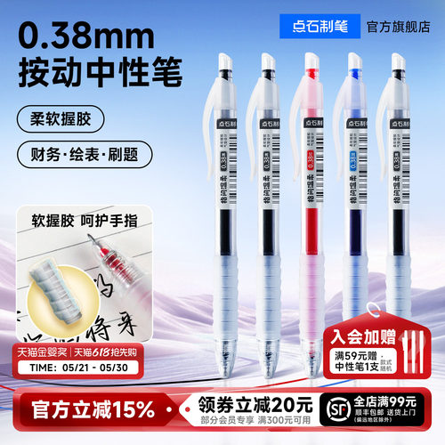 点石制笔指间温柔按动中性笔0.38mm黑红蓝芯针管头简约时尚学生用笔书写办公用笔签字笔学生刷题笔DS-068
