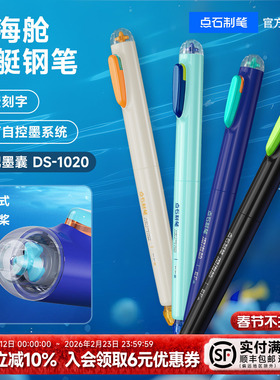 【免费刻字】点石制笔深海舱潜艇钢笔中小学生三年级专用可换墨囊ef包尖钢笔四年级练字硬笔书法签字正姿7144