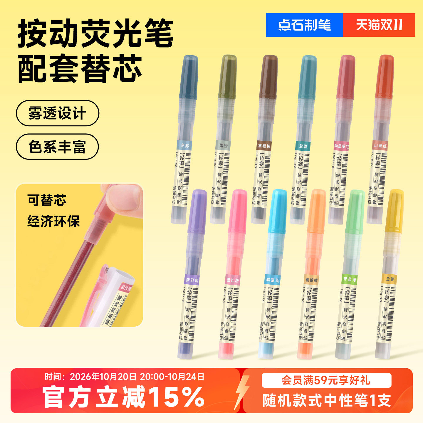 【满5支包邮】点石制笔按动荧光笔替芯划重点套装标记笔涂鸦笔芯易手控手账单词初中小学生复古色高颜值8051