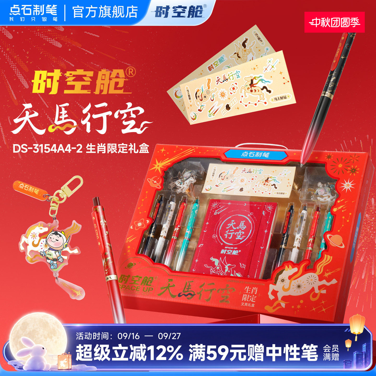 马年生肖礼盒时空舱文具生肖文具图片