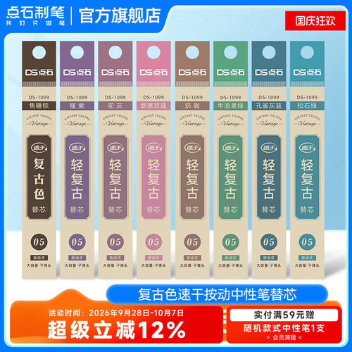 点石复古色ds-099专属墨子中性笔