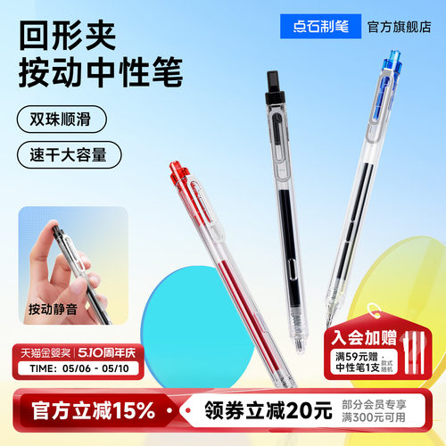 点石回形夹刷题静音中性笔