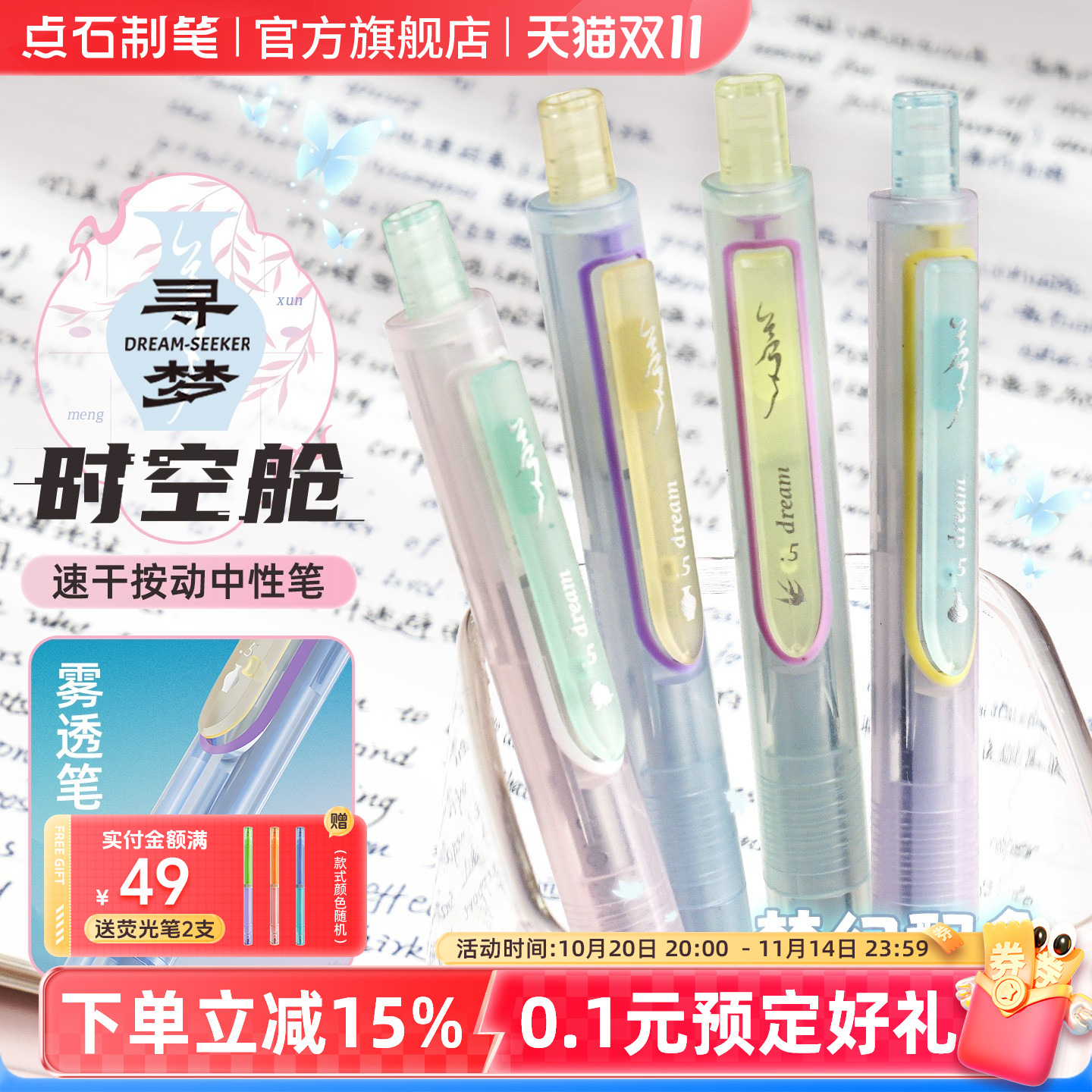 点石寻梦时空舱大容量中性笔