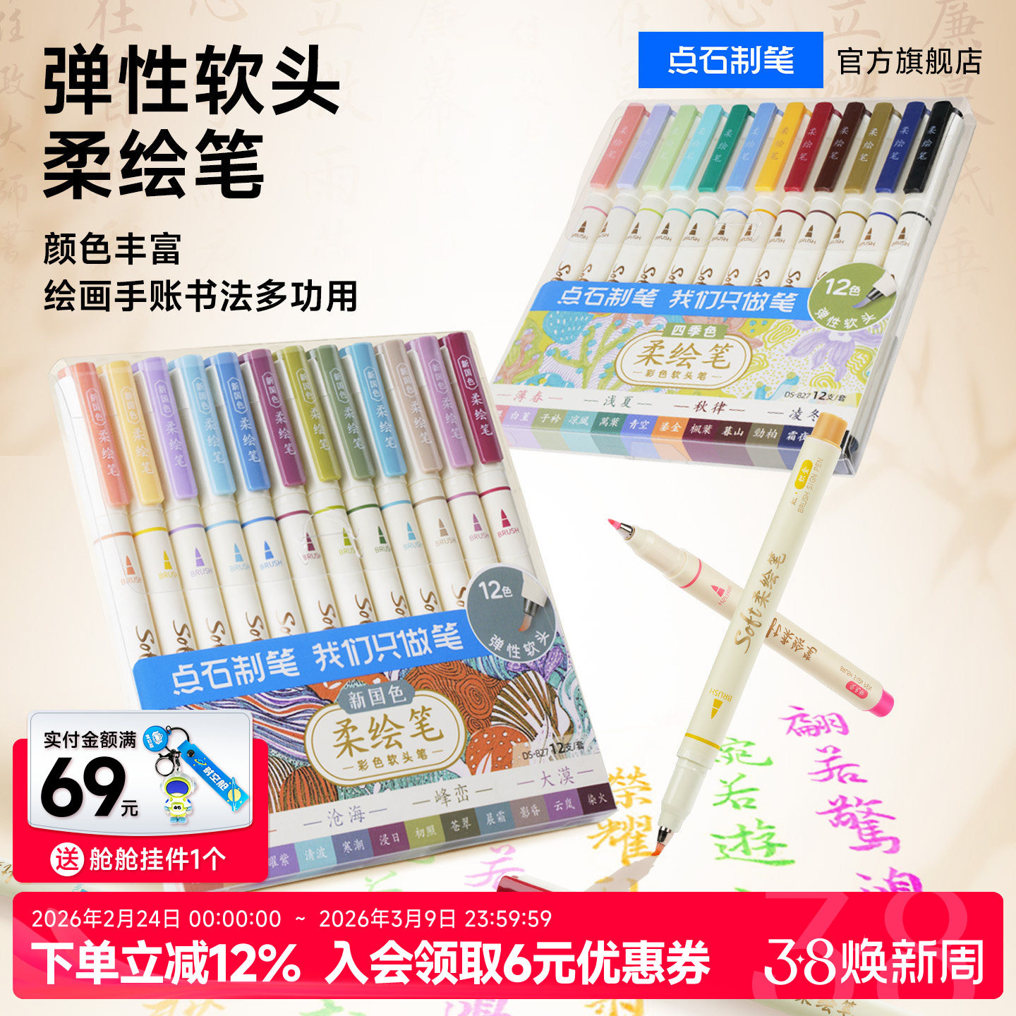 点石制笔柔绘笔软头秀丽笔新国色手账绘画书写练字书法小楷签字笔学生礼盒水彩笔勾线笔套装送礼美术套装827E