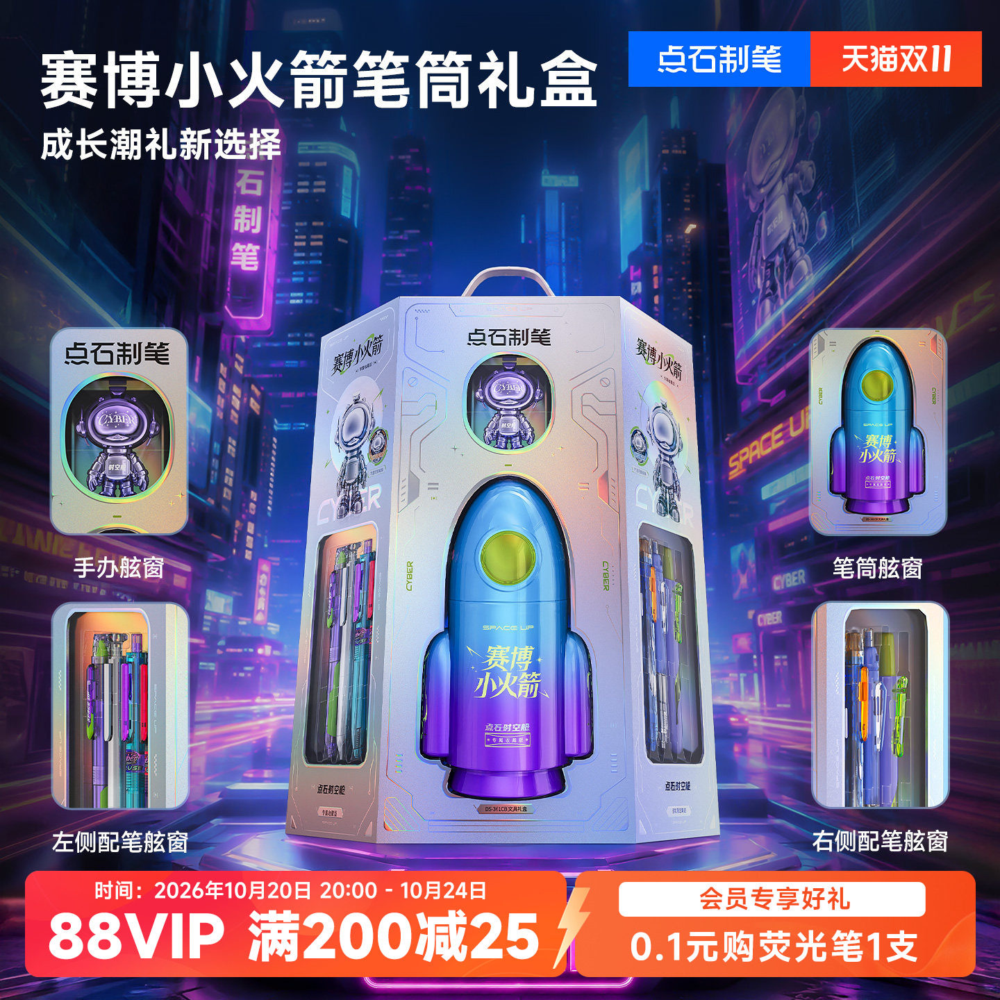 【新品】点石制笔时空舱赛博限定小火箭文具礼盒套装生日礼物中性笔铅