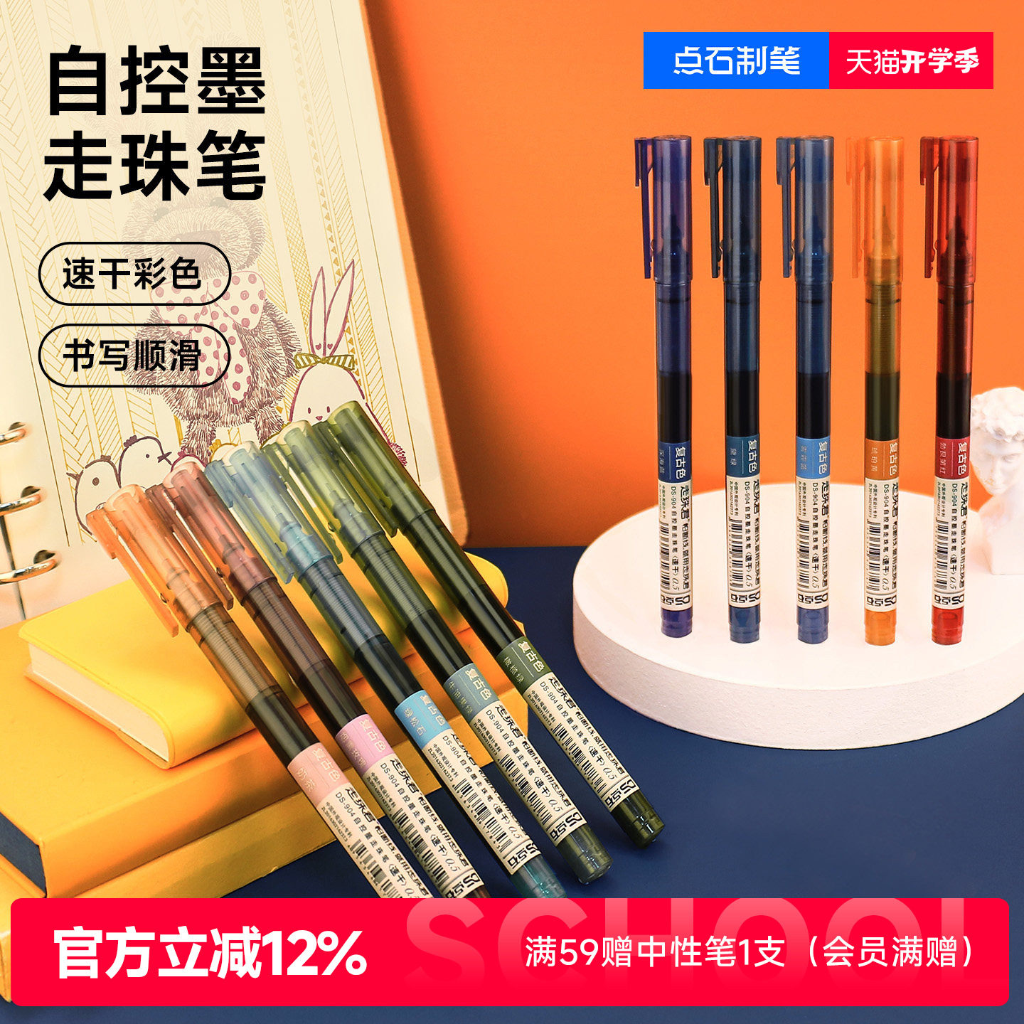 点石复古色走珠笔速干针管型刷题图片